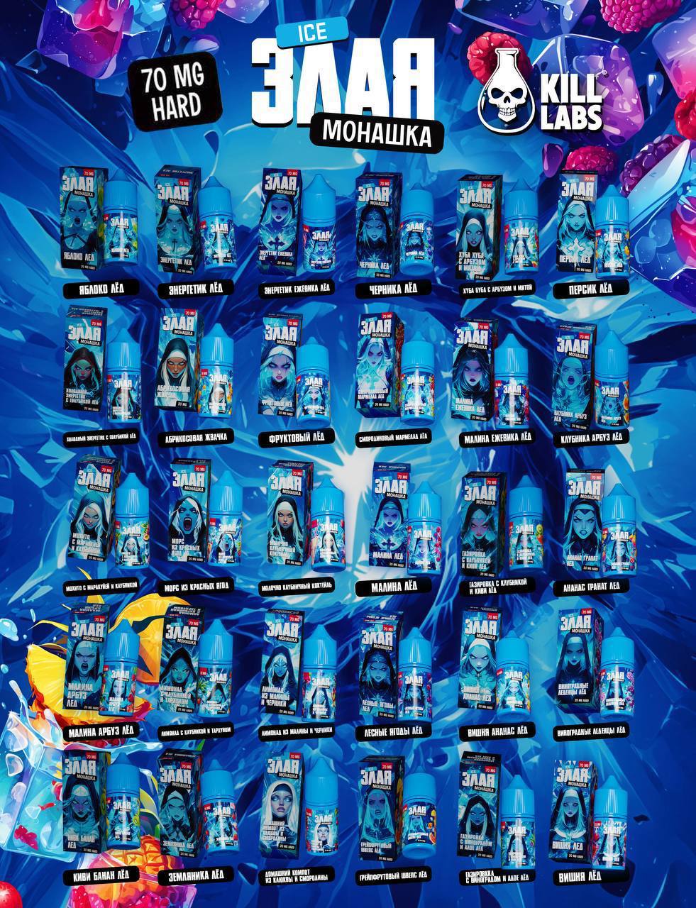 ЗЛАЯ МОНАШКА  ICE 70 мг