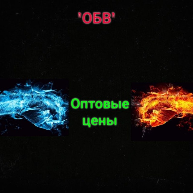 "ОБВ"