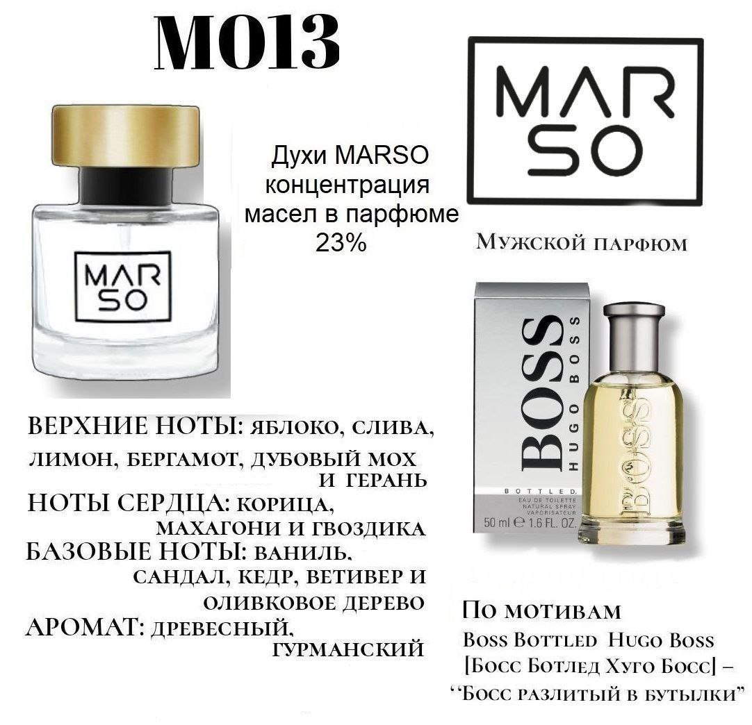 М013 – Boss Bottled Hugo Boss