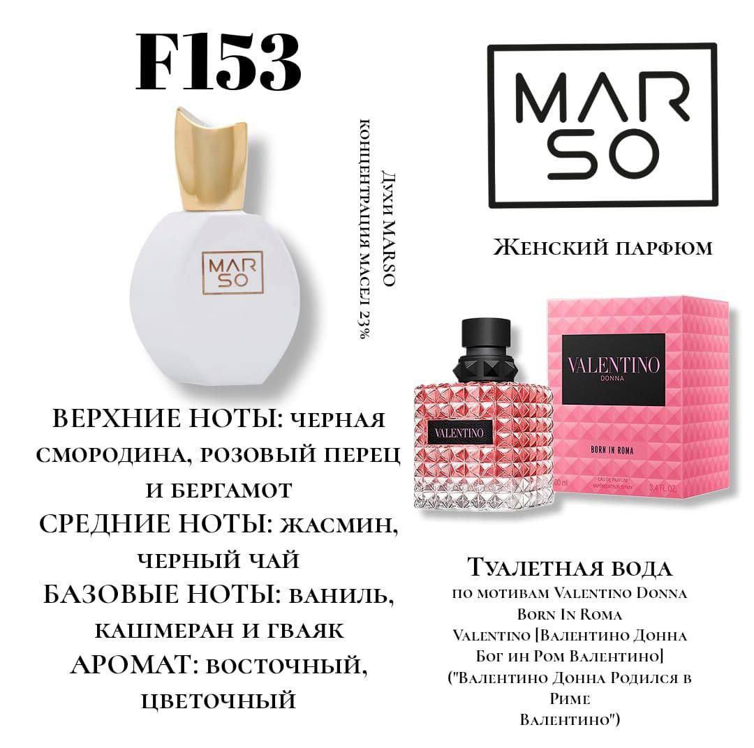 F153-Valentino Donna Born In Roma Valentino