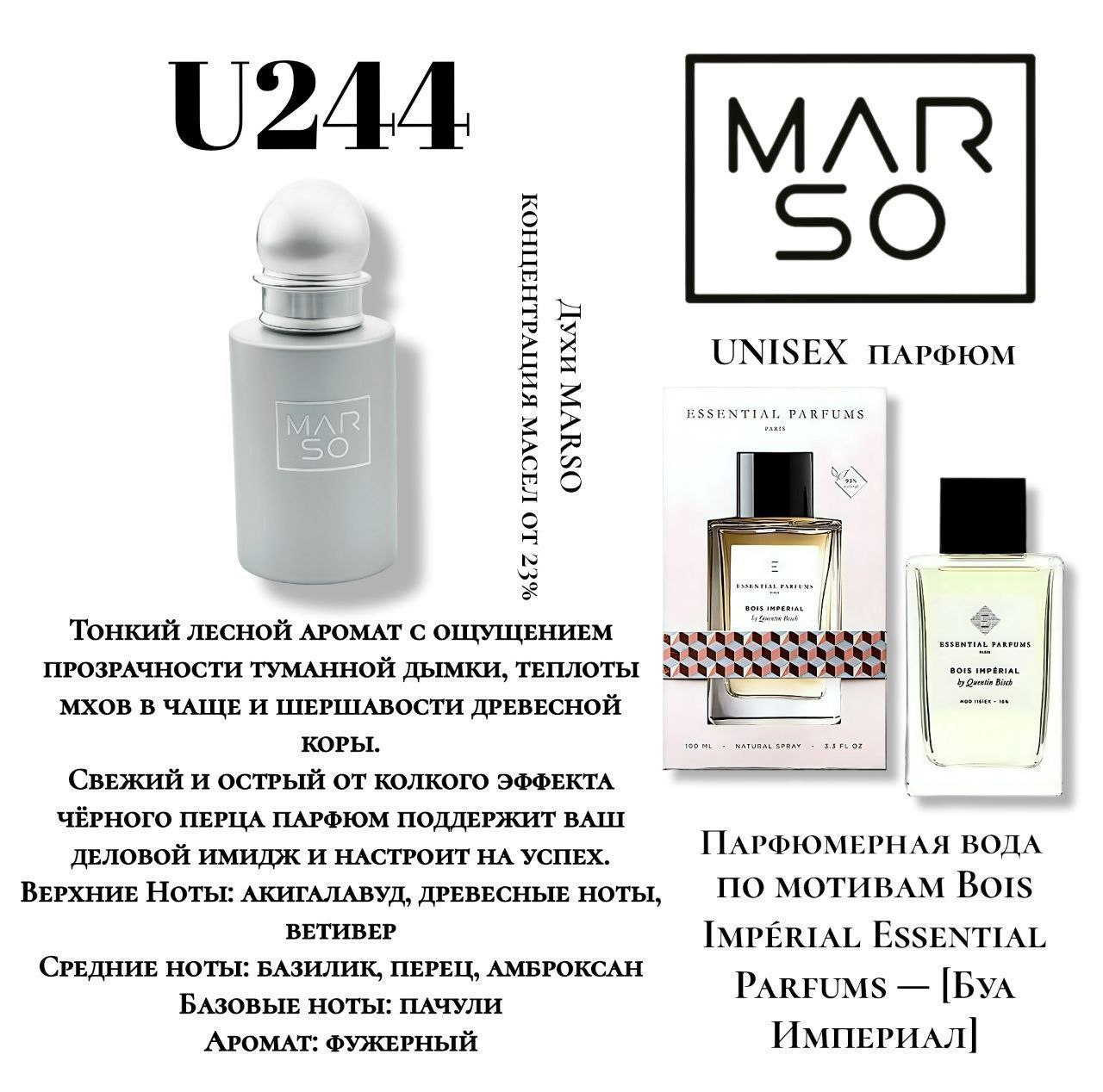 U244-BOIS Imperial Essential parfums by Quentin Bisch