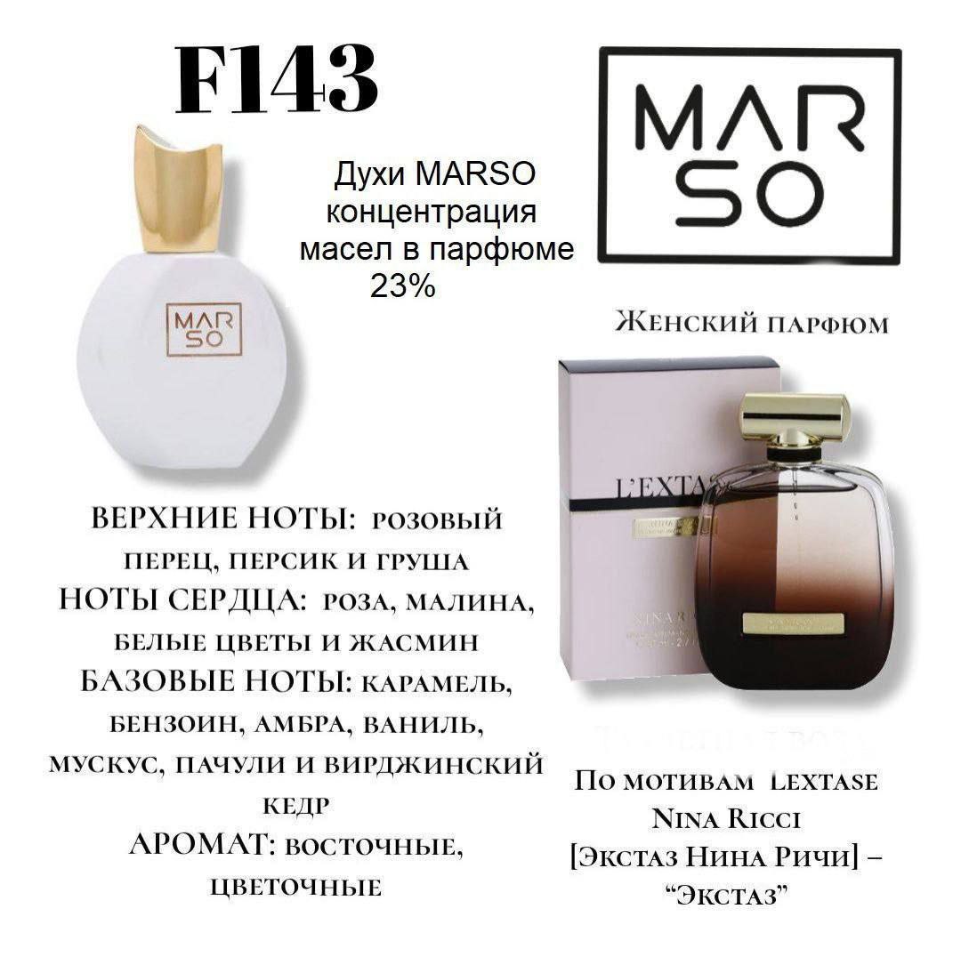 F143 - Lextase Nina Ricci