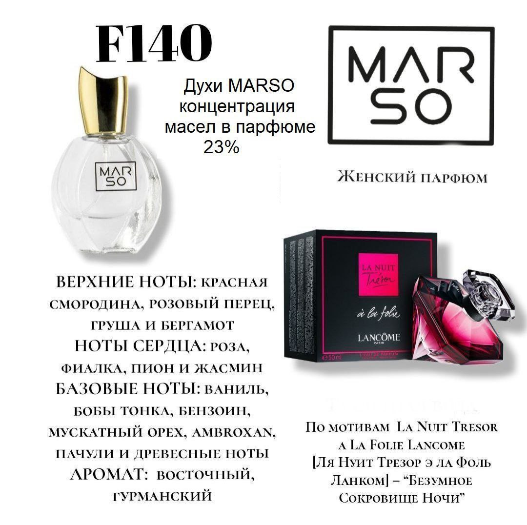 F140-La Nuit Tresor aLa Folie Lancome