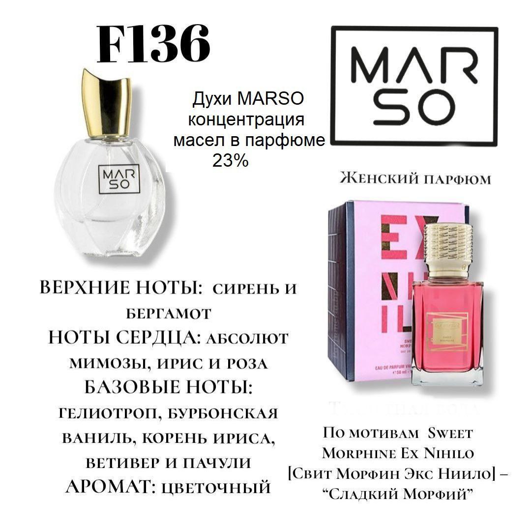 F136-Sweet Morphine Ex Nihilo