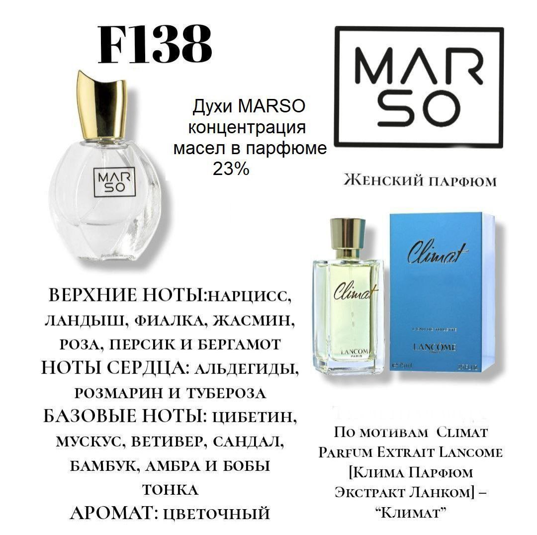 F138-Climat Parfum Extrait Lancome