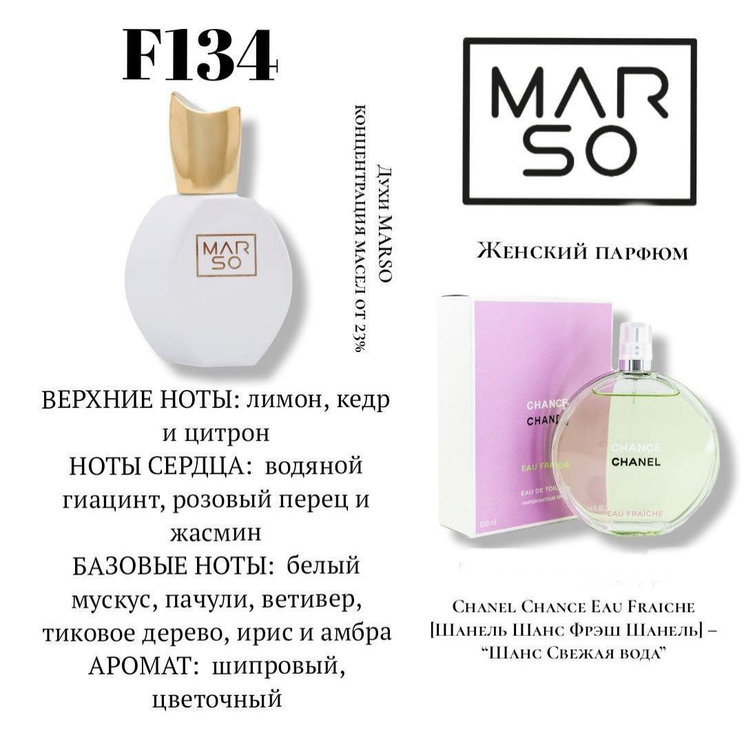 F134–Chance Eau Fraiche Chanel 