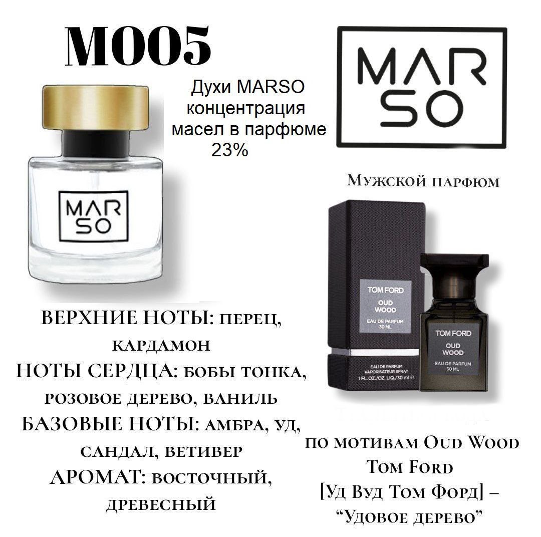 M005 - Oud Wood Tom Ford