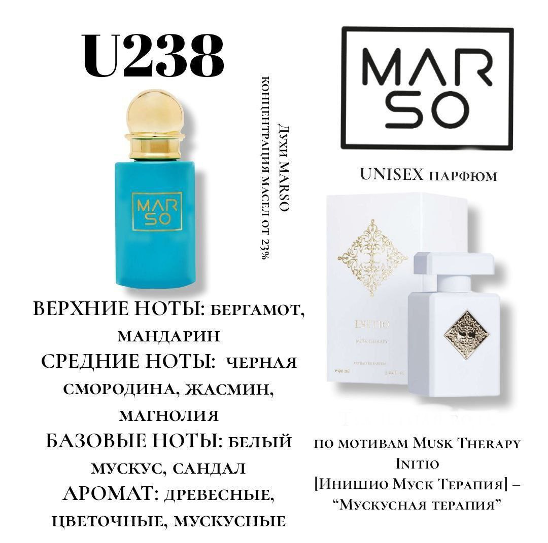U238 - Musk Therapy Initio