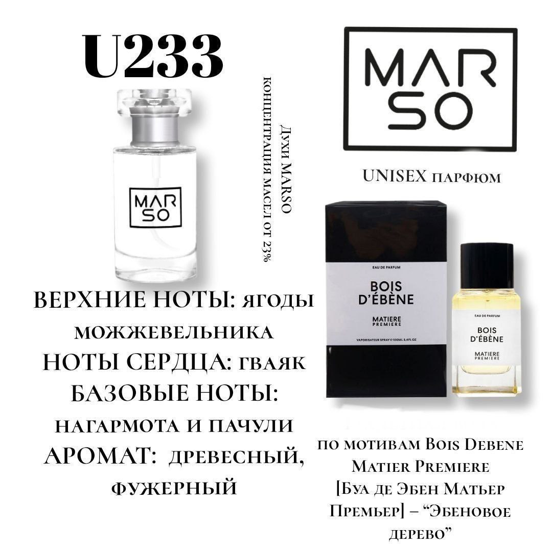  U233-Bois Debene Matier Premiere