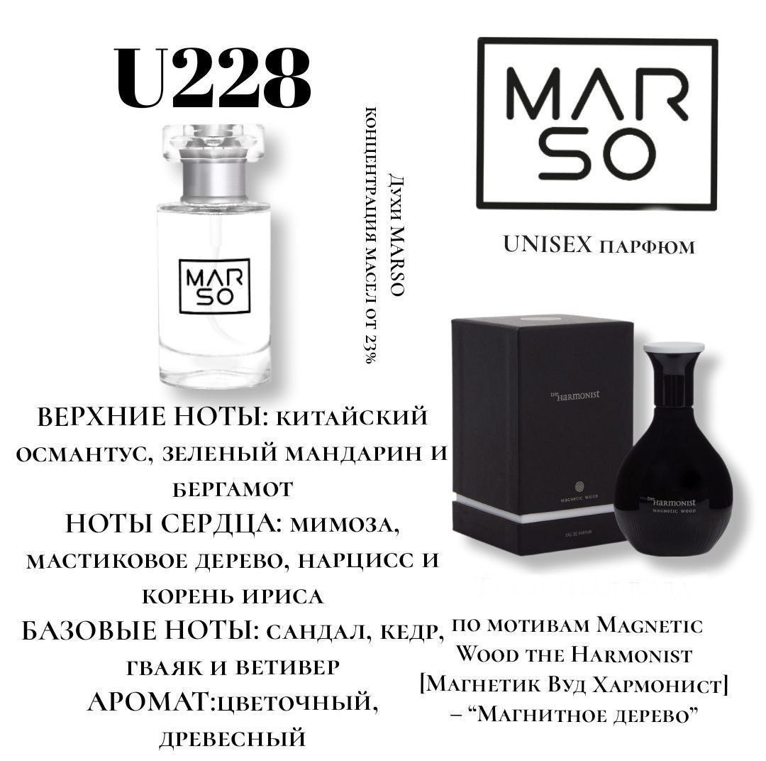  U228-Magnetic Wood the Harmonist