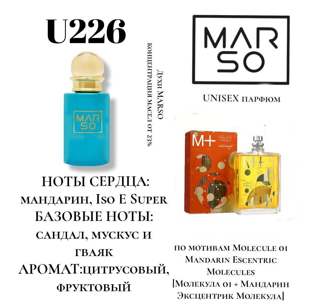 U226-Molecule 01 + Mandarin Escentric Molecules