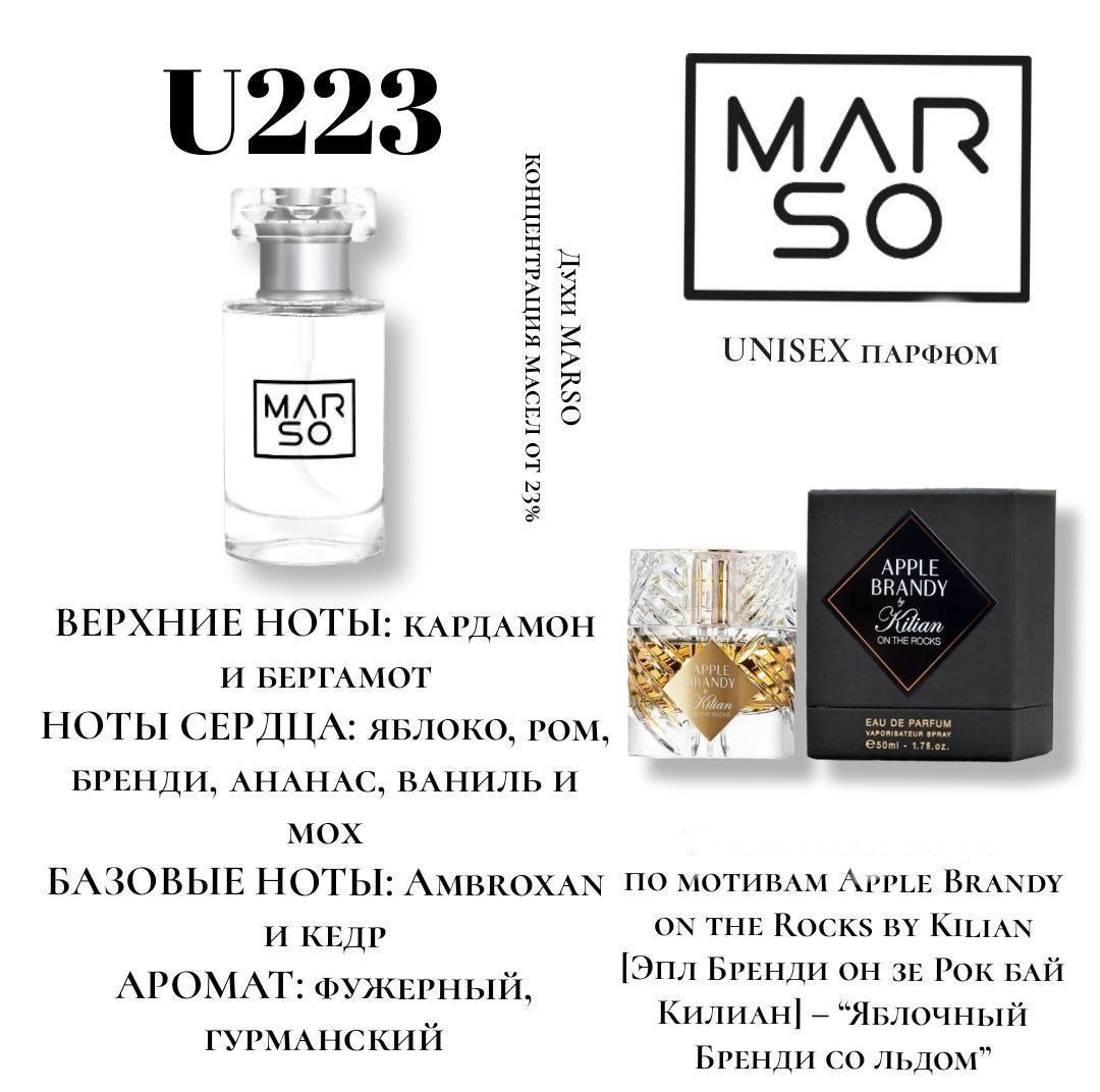 U223-Apple Brandy on the Rocks by Kilian