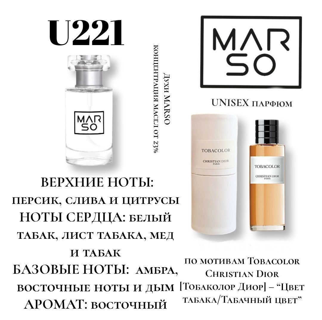 U221 - Tobacolor Christian Dior