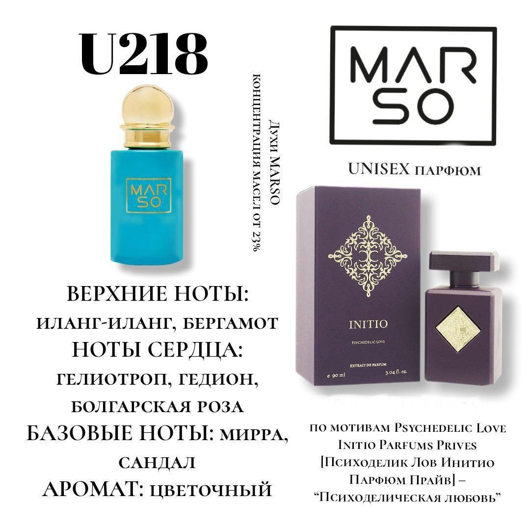 U218-Psychedelic Love Initio Parfums Prives