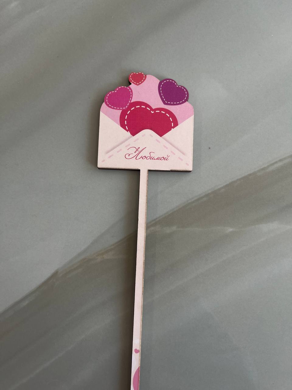 Топпер ''Любимой''